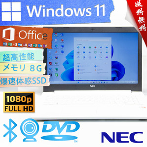★爆速カスタマイズ・2019年薄型モデルカームホワイト★NEC LaVie Note Standard NS20A/M★フルHD/DVD/爆速SSD/無線wifi/Win11/Office2021