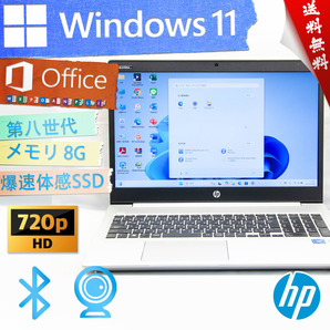 ★爆速体感カスタマイズ・美級品超薄型高性能モデル★HP ProBook 450 G6★8G/大容量爆速SSD/指紋認証/第八世代/無線wifi/Win11/Office2021