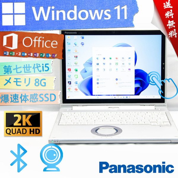 ★最上位Corei5・使用980時間爆速体感・2in1タブレット★パナソニック Panasonic CF-XZ6★SSD/2K超高画質/Type-C/wifi/Win11/Office2021