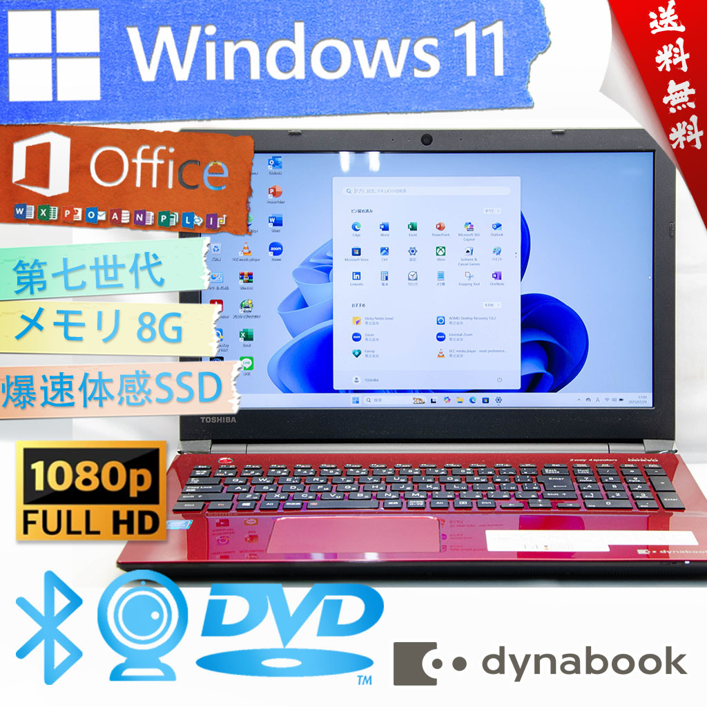 Windows11搭載 dynabook レッド美品♪ 2025年最新】Yahoo!オークション -東芝 dynabook レッドの中古品