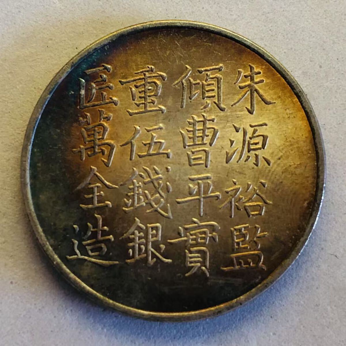 中国 上海 コイン 6枚セット Yahoo!オークション -「中国 上海」(硬貨) (貨幣)の落札相場