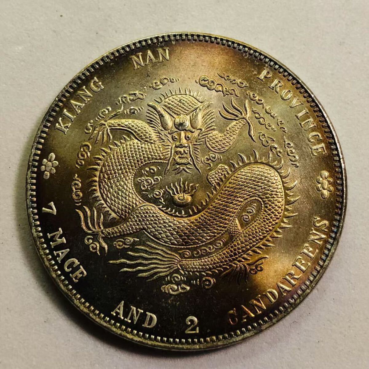 中国古錢 広東省造 光緒元寶 庫平七錢二分 龍紋 大型コイン 銀貨 鑑定済み Yahoo!オークション -「光緒元寶」(貨幣) の落札相場・落札価格