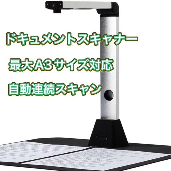 スキャナー ドキュメントスキャナー 800万画素 書画カメラ 非破壊 多言語OCR機能 最大A3サイズ対応 自動連続スキャン LEDライト付き