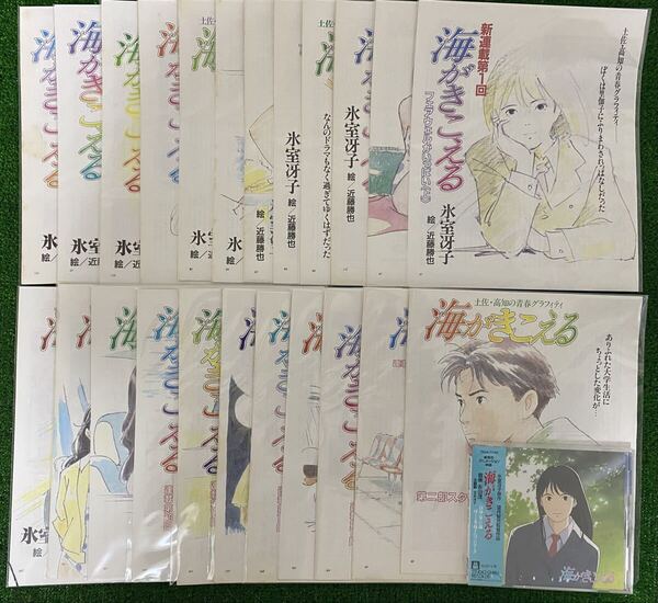 【数量限定】海がきこえる 全23話 氷室冴子 ジブリ 宮崎駿 検)セル画 原画 ポスター ポストカード イラスト