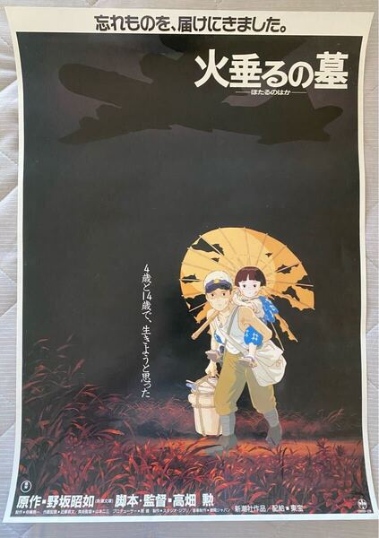 【激レア/当時物】ジブリ 火垂るの墓 A2ポスター 高畑勲 宮崎駿 STUDIO GHIBLI 検)セル画 原画 ポストカード イラスト
