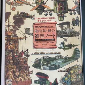 【超絶レア!!】宮崎駿の雑想ノート ジブリ ポスター B2サイズ STUDIO GHIBLI 検)セル画 原画 ポストカード イラスト