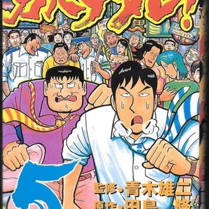 ●カバチタレ第5巻 コミック本(法律で人を助ける)