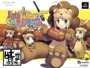 フェイト/タイガーころしあむ<特盛限定版>/PSP