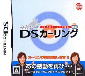 みんなのDSカーリング 日本カーリング協会公認/ニンテンドーDS