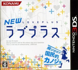 NEWラブプラス/ニンテンドー3DS