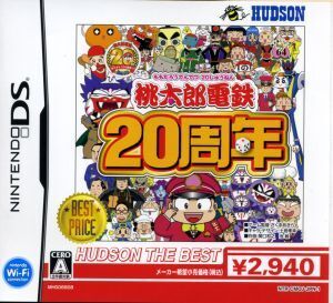 桃太郎電鉄20周年 ハドソン・ザ・ベスト/ニンテンドーDS