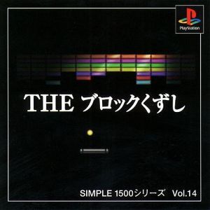 THE ブロックくずし SIMPLE 1500シリーズVOL.14/PS