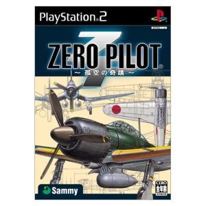 ゼロ・パイロット 孤空の奇蹟/PS2