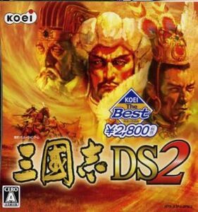 三國志DS2 KOEI The Best/ニンテンドーDS