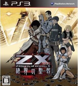 Z/X 絶界の聖戦/PS3