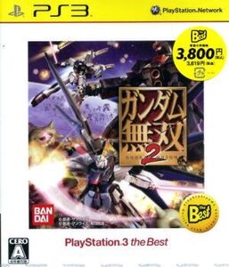 ガンダム無双2 PS3 the Best/PS3