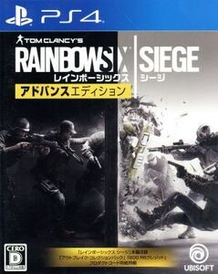 レインボーシックス シージ アドバンスエディション/PS4