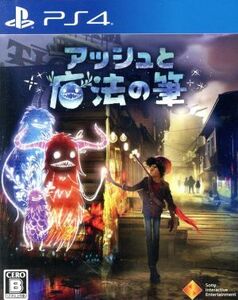 アッシュと魔法の筆/PS4