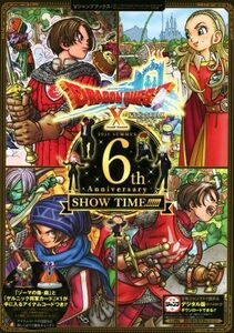 ドラゴンクエストX オンライン 6th Anniversary SHOWTIME!!!!!! Wii U・Nintendo Switch・PlayStation4・Windows・dゲーム・N3DS版 Vジャン