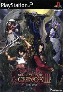 GENERATION OF CHAOS III(ジェネレーションオブカオス) -時の封印-/PS2