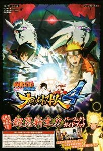 PS4 NARUTO疾風伝 ナルティメットストーム4 超忍新生!!パーフェクトガイドブック バンダイナムコエンターテイ