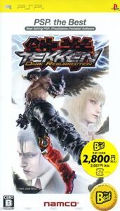 鉄拳 DARK RESURRECTION(ダーク・リザレクション) PSP the Best/PSP