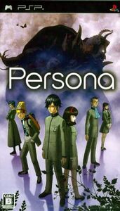 ペルソナ/PSP