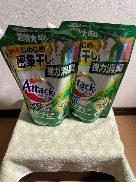 新品未開封 送料無料 アタック 抗菌EX 部屋干し用洗濯洗剤 液体 詰め替え用 超特大 正味量1パック850g×2パック(2パック売り)