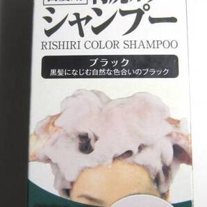 白髪用利尻カラーシャンプーブラック200mL