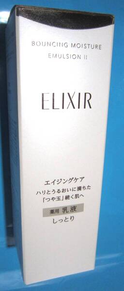 資生堂 ELIXIR(エリクシール) リフトモイストエマルジョン SP II 乳液 (しっとり) 130mL