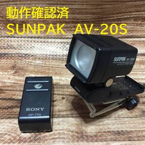 激レア 美品 動作確認済 SUNPAK AV-20S ビデオライト バッテリー付き