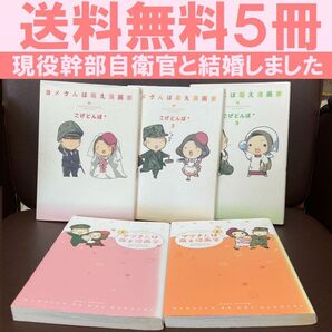 送料無料 5冊 ヨメさんは萌え漫画家 全3巻 ママさんは萌え漫画家 全2巻