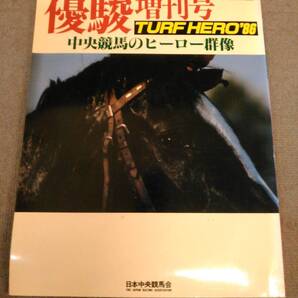 く2-G07【匿名配送・送料込】優駿 増刊号 ターフ・ヒーロー TURF HERO 86