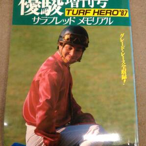 く2-G07【匿名配送・送料込】優駿 増刊号 ターフ・ヒーロー TURF HERO 87