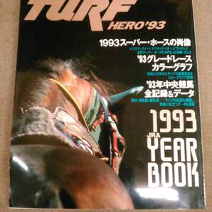 く2-G07【匿名配送・送料込】優駿 増刊号 ターフ・ヒーロー TURF HERO 93