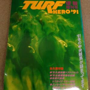 く2-G07【匿名配送・送料込】優駿 増刊号 ターフ・ヒーロー TURF HERO 91