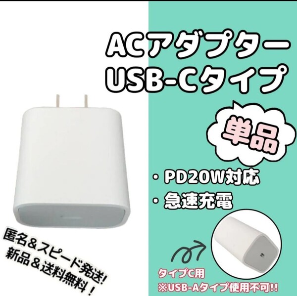 iPhone 急速充電器 USB充電器 電源アダプター PD充電器 type-C promax 急速20W ACアダプター Apple