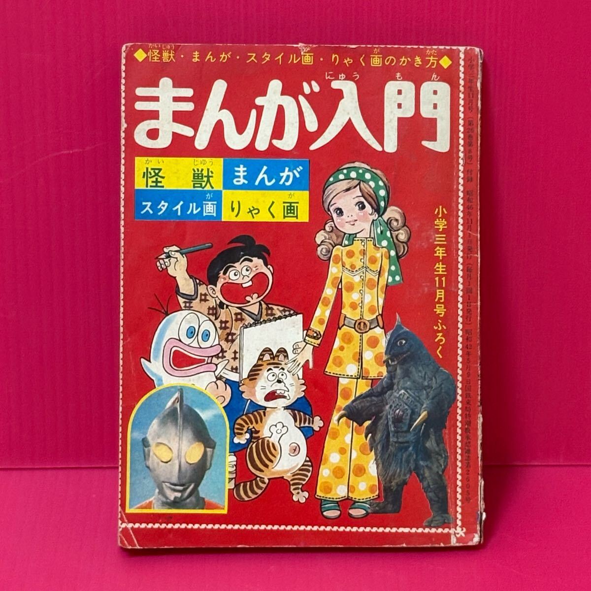 「小学三年生」1977年1月号 Yahoo!オークション -「小学3年生 昭和」の落札相場・落札価格