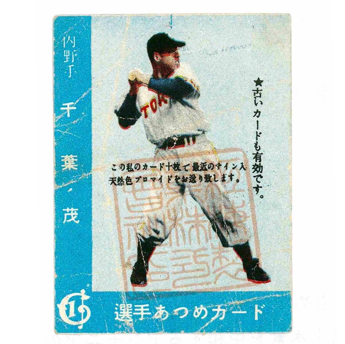 昭和レトロ 野球スター合せ セントラルリーグ めんこ 面子 トランプベーブルース Yahoo!オークション -「野球メンコ」の落札相場・落札価格