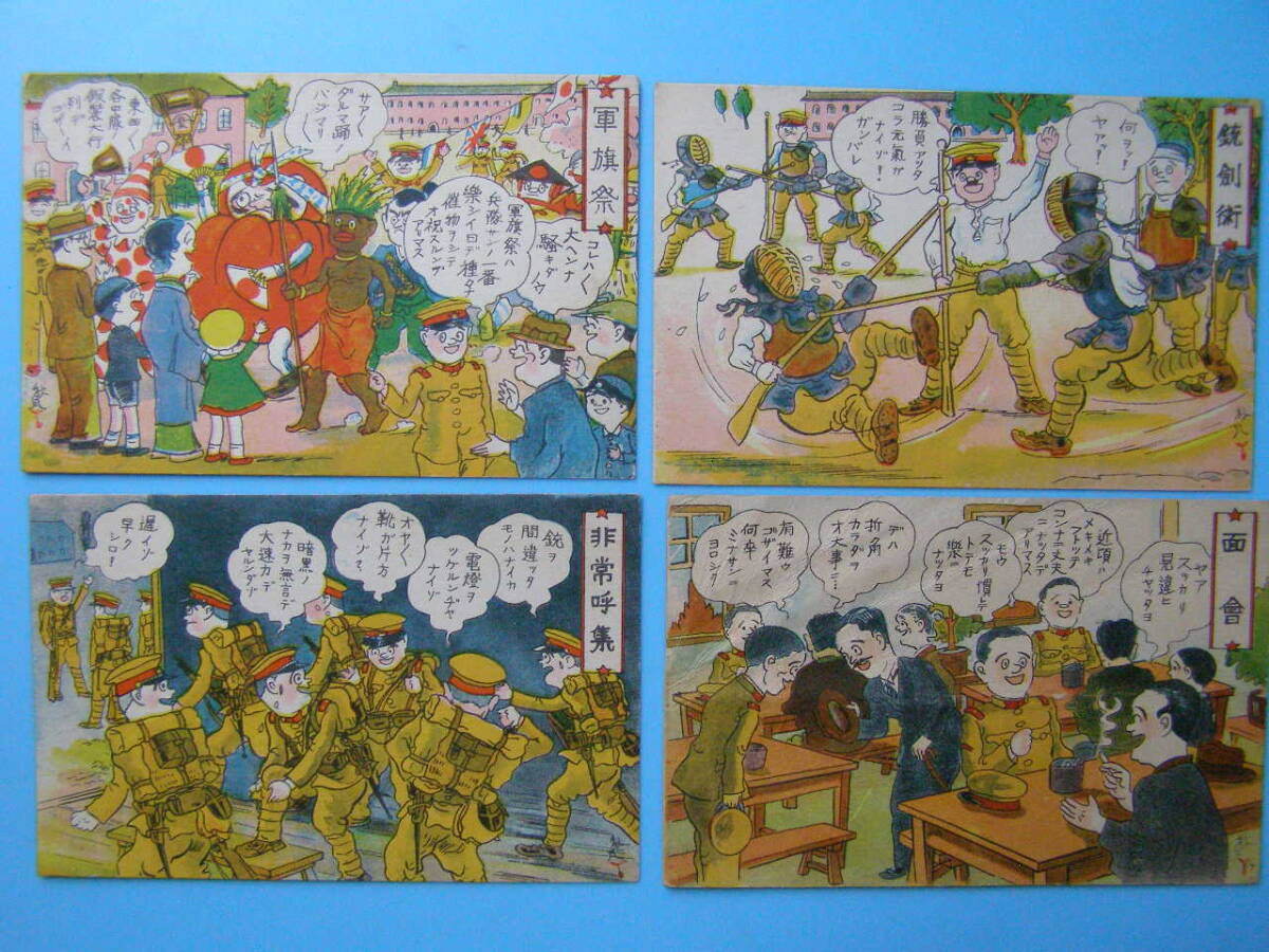 陸軍戦時漫画絵葉書13枚アンティーク Yahoo!オークション -「絵葉書 漫画 軍隊」の落札相場・落札価格