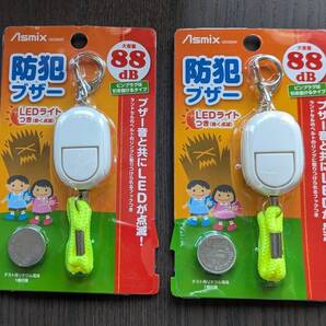 【2個セット】新品・送料込 防犯ブザー mini ◆ホワイト 白 ◆ LED赤点滅 ◆