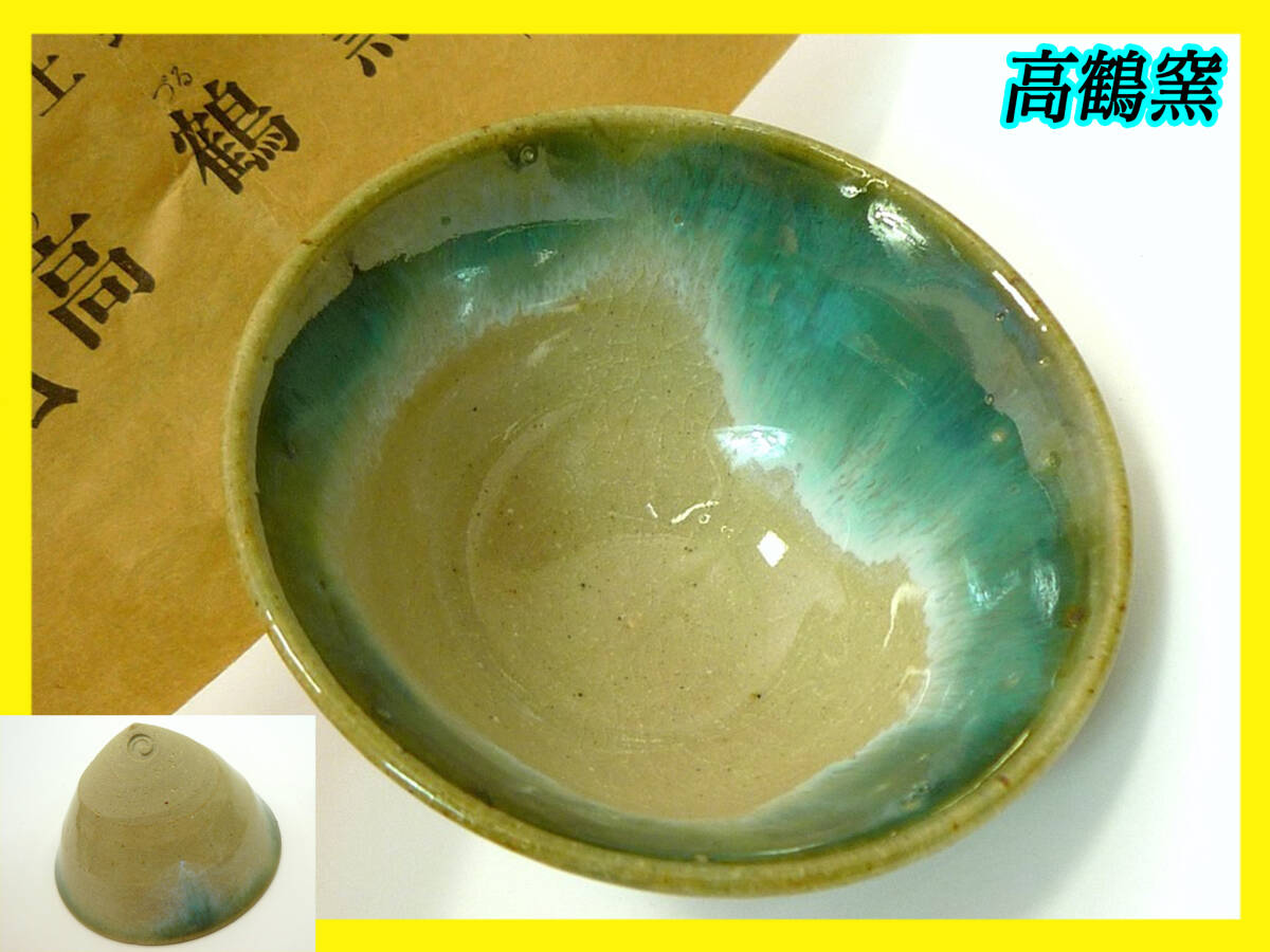 高鶴華山作 上野焼 希少 一輪差し 霧箱あり 茶道具 2025年最新】上野焼 高鶴のおすすめ商品一覧 - Yahoo!オークション