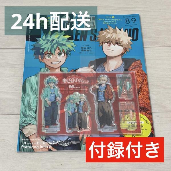 MEN’S NON-NO メンズノンノ ヒロアカ 僕のヒーローアカデミア 付録付