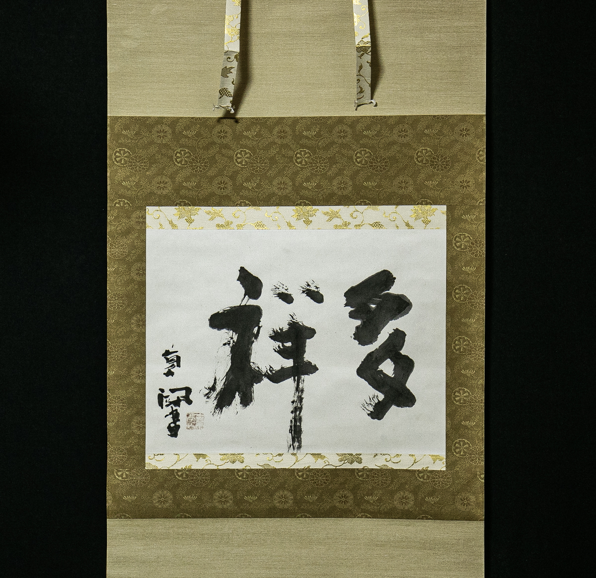 【真作】掛軸 元禄期 補任状写 東寺 絵仏師職任命文書 任命文書写 S195 真作】掛軸 元禄期 補任状写 東寺 絵仏師職任命文書 任命文書写