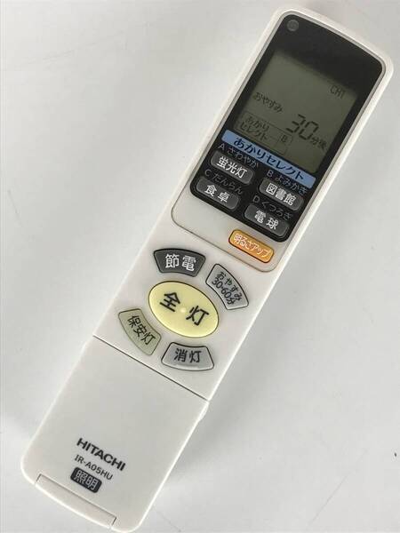HITACHI 日立 シーリングライト リモコン IR-A05HU 動作品 照明 送料無料