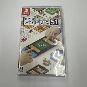 【中古】Nintendo Switch ニンテンドースイッチ 世界のアソビ大全51 動作確認済み