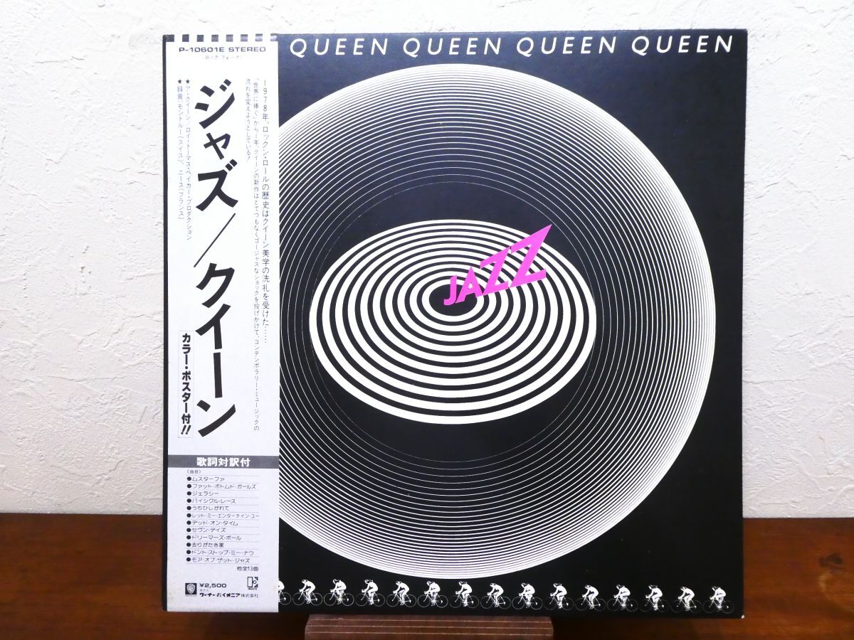 ジャズ/クイーン レコード Yahoo!オークション -「(jazz ジャズ) (クイーン queen)」の落札