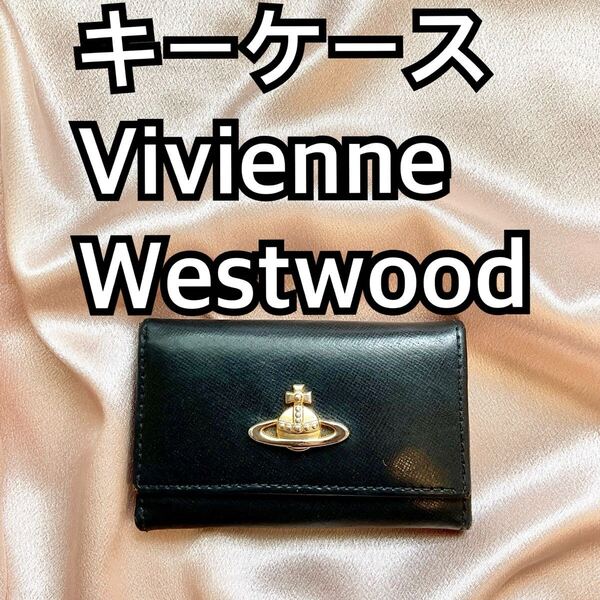 キーケース Vivienne Westwood(ヴィヴィアンウエストウッド) E
