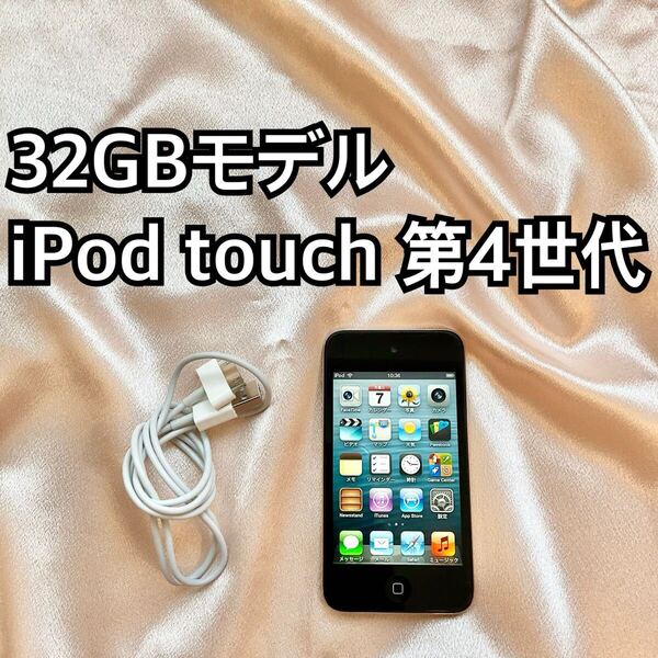 ブラック iPod touch 第4世代 32GB アイポッド Apple本体L