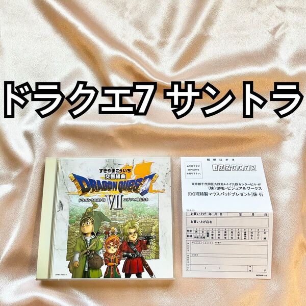 DQ7 ドラゴンクエスト7 サントラCD ドラクエ 2枚組